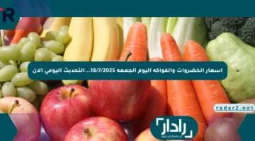 أسعار الخضروات والفواكه اليوم الجمعة 18/7/2025.. التحديث اليومي الآن